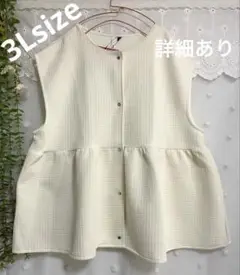 新品❉未使用❉3L ゆったりペプラムベスト キナリ 詳細あり