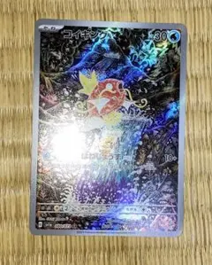 コイキング AR SV1a トリプレットビート 080/073