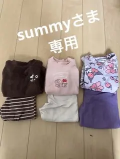 summy様専用、3点セット　すべて110