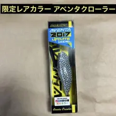 2026年最新】イマカツ アベンタクローラーrsの人気アイテム - メルカリ