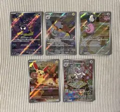 【人気AR 5枚】ゴース ライチュウ ラッキー プラスル チラチーノ 5枚のサムネイル