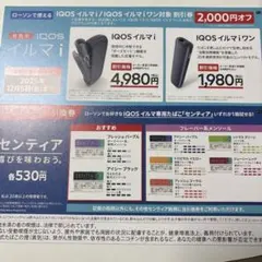 【ローソン限定】IQOS イルマi 割引券