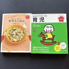 はじめてママ&パパの育児、かんたん・おいしい幼児のごはん