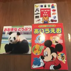 しまじろう　ディズニー　知育本