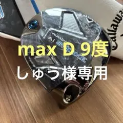 希少！8度！大人気！PARADYM ♦︎♦︎♦︎ ヘッドのみ Callaway PARADYM◇◇◇ レア品 8.0度ヘッドのみ