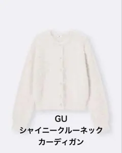 GU シャイニークルーネックカーディガン Mサイズ