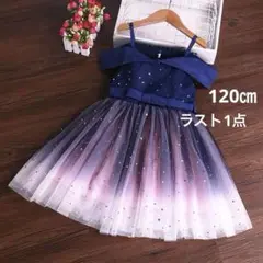 120㎝キラキラスカート膝丈ドレス発表会お誕生日ジュニアドレス