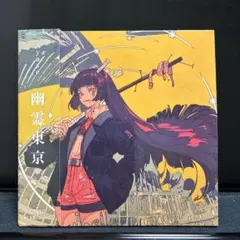 2026年最新】幽霊東京 ayaseの人気アイテム - メルカリ