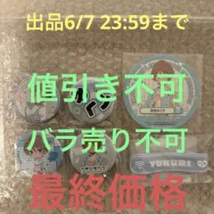 ラブライブ イキヅライブ いきづらい部 グッズ 春宮ゆくり 7点セット 