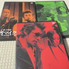 DVD 私立探偵　濱マイク　全12話収録　全3枚セット