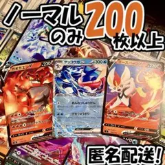 早い者勝ち ポケモンカード 引退品 200枚 ノーマル まとめ売り N346