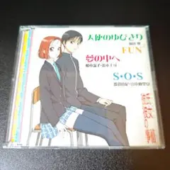 天使のゆびきり／夢の中へ（アニメ・彼氏彼女の事情）