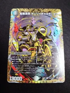 危険深淵デンジャラス=ラッセル　シークレット