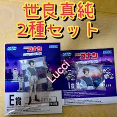 セガラッキーくじ 名探偵コナン Neo City Pop 世良真純 2種セット