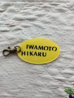 値下げしました! 岩本照くん SNOWMAN キーホルダー 表裏ラミネート加工