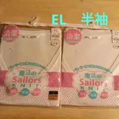 魔法のセーラーズニット　EL　白　半袖　2枚セット