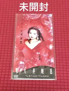 2026年最新】和久井映見の人気アイテム - メルカリ