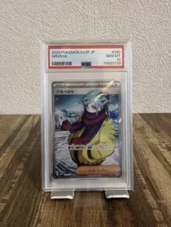 ポケモンカードゲーム PSA10 グルーシャ SR PSA10】グルーシャ SR 090/071 1枚の通販 パーキング（312948908） | magi