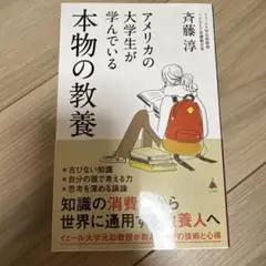 アメリカの大学生が学んでいる本物の教養