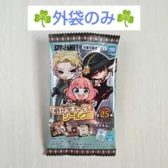 【外袋のみ】SPY×FAMILY　でふぉキャラ！グミ