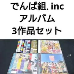 2025年最新】でんぱ組incの人気アイテム - メルカリ