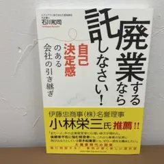 廃業するなら託しなさい!自己決定感のある会社の引き継ぎ