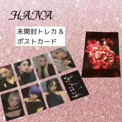 未開封HANAトレカ8枚コンプ＋ポストカード①