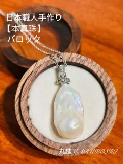 【一点物❣️】虹色　本真珠1点物 バロックパール 大玉ネックレス 職人手作 2026年最新】天然虹色バロック本真珠の人気アイテム - メルカリ