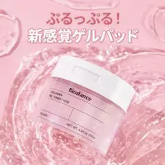 【新品・未開封】バイオダンス コラーゲンゲル トナーパッド 60枚 ピンク