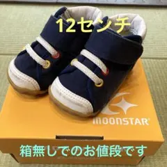 ムーンスター ファーストシューズ 12.0cm