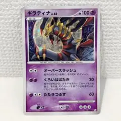ギラティナ LV.63 051/096 ギンガの覇道 Pt1 キラ ポケカ - メルカリ
