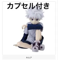 HUNTER×HUNTER すわらせ隊りある　ガチャ　キルア