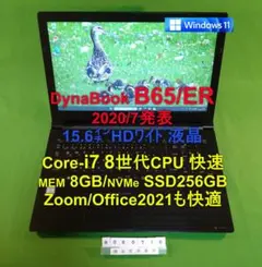 Dynabook B65/ER/i7 8665U/8G/SSD256G - メルカリ