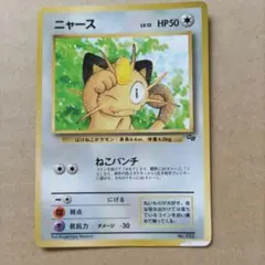 訳あり品】ニャース 月刊コロコロコミック98年1月号 おまけカード