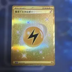 基本雷エネルギー UR SV1V バイオレットex 108/078のサムネイル
