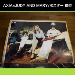 JUDY AND MARY ひとつだけ 告知ポスター 2000年 - メルカリ