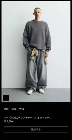ZARA 現行品ユーズド加工 テクスチャー スウェットシャツ グレー Mサイズ