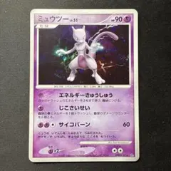 ミュウツー LV.51 DP4 エネルギーきゅうしゅう ミュウツー LV.51 DP4 エネルギーきゅうしゅう - メルカリ