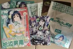 ラブライブ！サンシャイン!! 松浦果南セット G'sMagazine