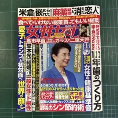 女性セブン2025年10月30日号