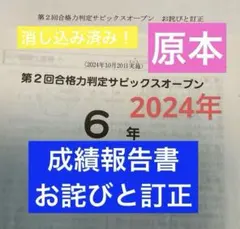 最新版 SAPIX 6年生テスト原本のフルセット2024年度 最新版 SAPIX 6年生テスト原本のフルセット2024年度