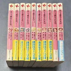 おジャ魔女どれみ 小説全巻セット10冊 初版有 レア 希少 - メルカリ