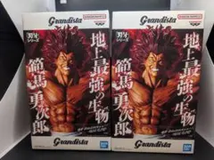 刃牙 Grandista 範馬勇次郎 フィギュア 2体セット 【新品/未開封品】