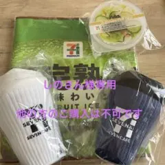 しのさん様専用 *他の方のご購入は不可ですのサムネイル