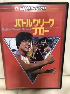 バトルクリーク・ブロー DVD