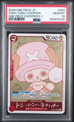 PSA10 チョッパーズ プロモ チョッパー EB02-003 a895 ワンピース チョッパー チョッパーズ プロモ EB02-003 psa10 ⑨ - メルカリ