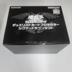 2026年最新】デュエリストカードプロテクター シグナードラゴンセット