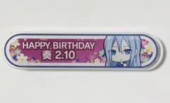 プロセカ 宵崎奏 バースデー 称号バッジ