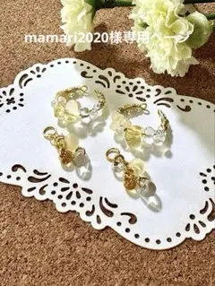 mamari2020様専用ページ