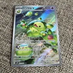 2026年最新】ランクルス arの人気アイテム - メルカリ